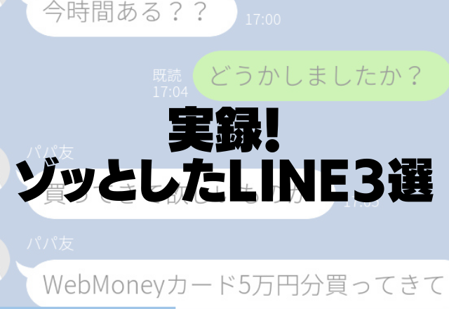 「え、何この写真…」”抜けた歯”をLINEで共有！？男性から送られてゾッとしたLINE3選