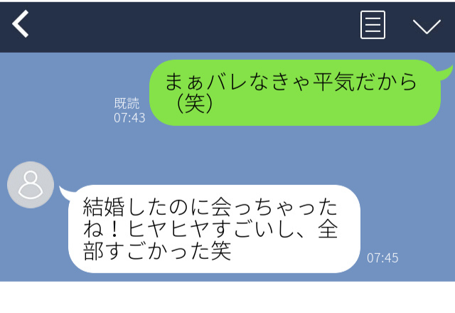 【衝撃の朝】「結婚したのに会っちゃったね！ヒヤヒヤした笑」妻に浮気LINEを激詰めされる夫。結婚直後なのに…＜実録！浮気バレエピソード＞