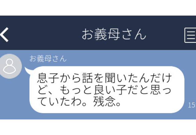 姑「もっといい嫁だと思ってた、残念」夫婦喧嘩に介入！？姑は嫁を一方的に責め始め…＜実録！義実家エピソード＞