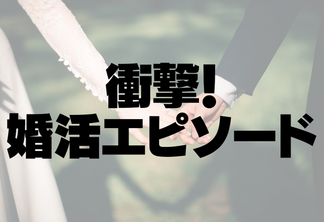 【まさかの既婚者！？】婚活で出会い交際することになった素敵な男性…電話口から子どもの声が聞こえてくる…＜衝撃！婚活エピソード＞