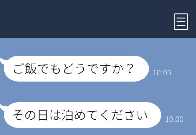 「ご飯でもどうですか？」「その日は泊めてください」ほぼ初対面なのにいきなりのお誘いLINEにゾっ…【実録！ゾッとLINEエピソード】