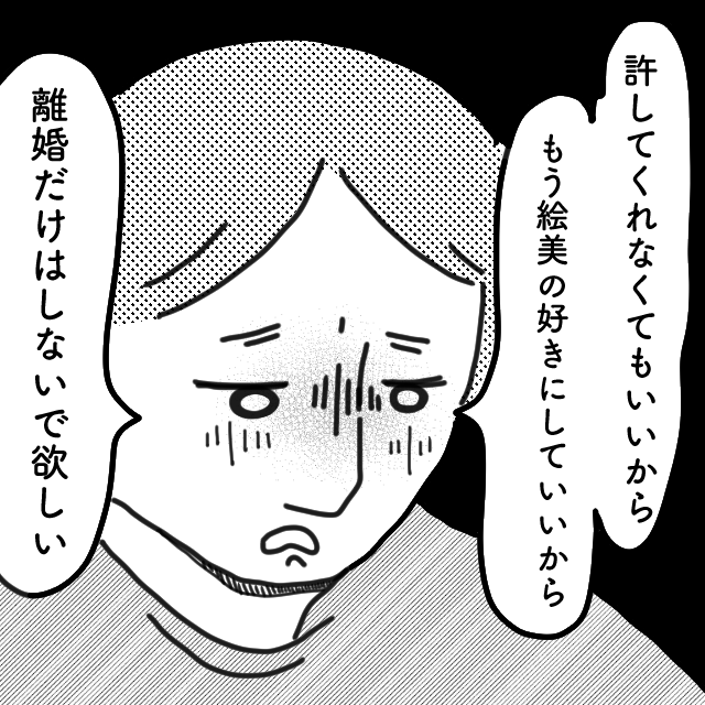 「離婚だけはしないで欲しい！」夫の”浮気”で家庭内別居。言い訳をする夫にあきれ…→夫の浮気が原因で子供と離れ離れになった話