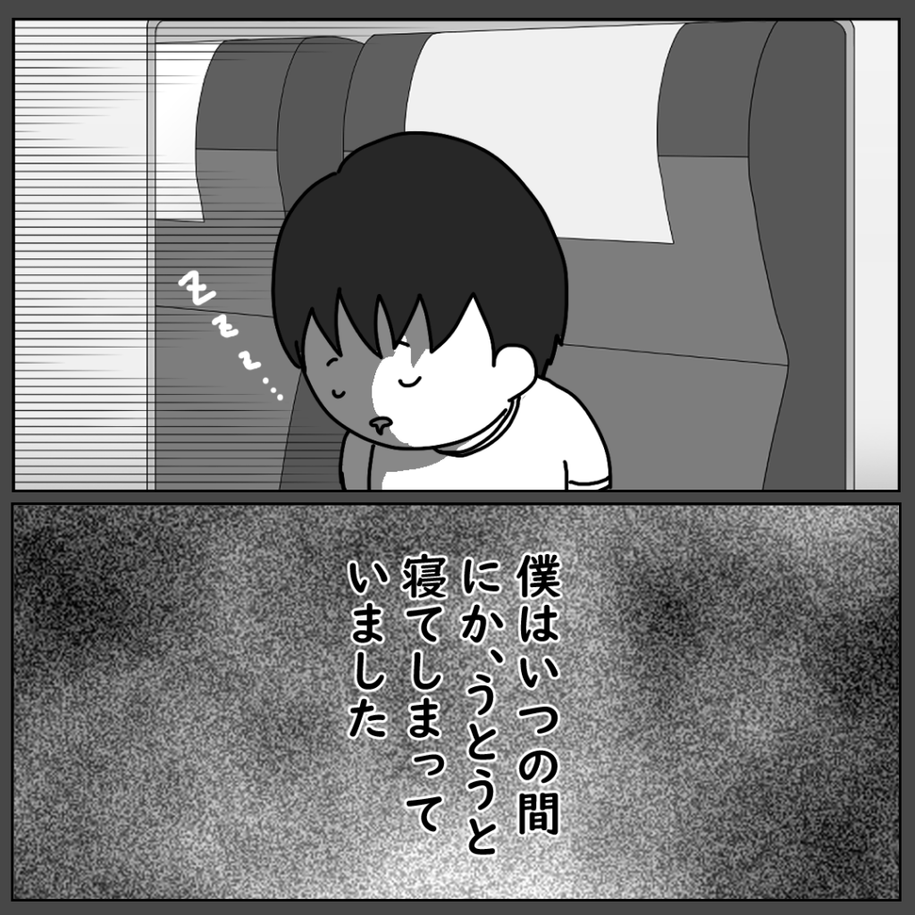 「えっ…？」電車内でいつの間にか寝てしまい…起きた瞬間目の前の光景にゾッと…→＜夢じゃなかった＞