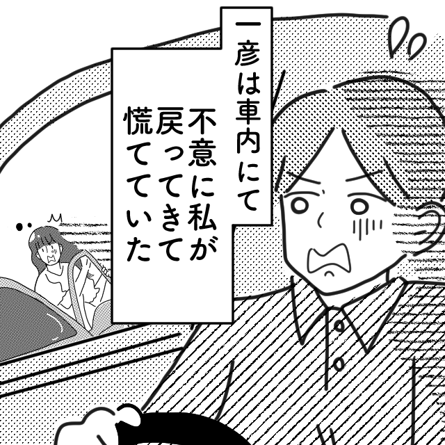 「まさか尾行…！？」買い物帰りに”浮気夫”の車を発見。妻に気づくと夫は慌てはじめ…→夫の浮気が原因で子供と離れ離れになった話