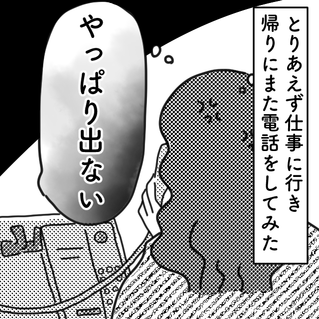 ＜バイト先の女と不倫した話＞「おい！なにやってんだよ！」何故か”無くなっていた”携帯電話。娘も持っておらず…