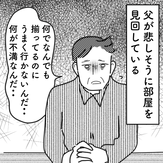 「はやく離婚しなきゃ…」喧嘩する娘夫婦を見て”悲しげ”な父親。そして別居生活が始まり…→夫の浮気が原因で子供と離れ離れになった話