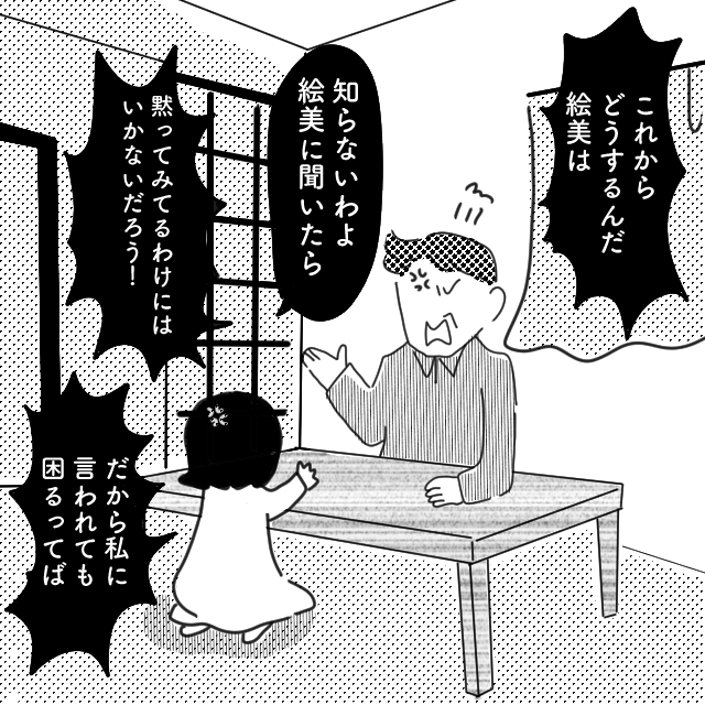 「黙って見過ごすのか！？」娘の”離婚騒動”で喧嘩する両親。どうしたらいいのか分からなくなり…→夫の浮気が原因で子供と離れ離れになった話