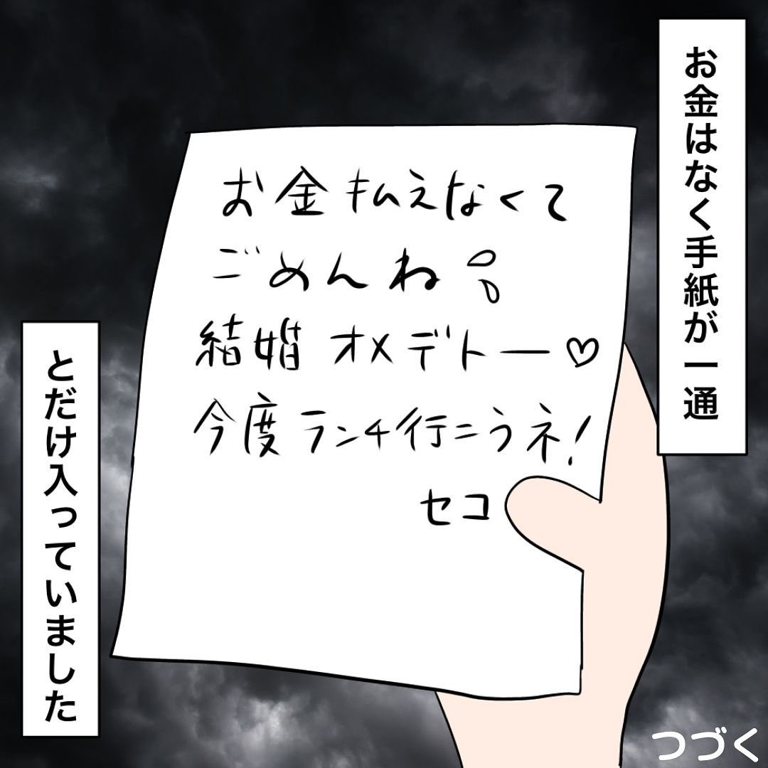 「お金払えなくてごめん」ご祝儀袋に入っていた”衝撃の手紙”。それは高校時代の友人からだった…→「関係が切れて良かったのかも」