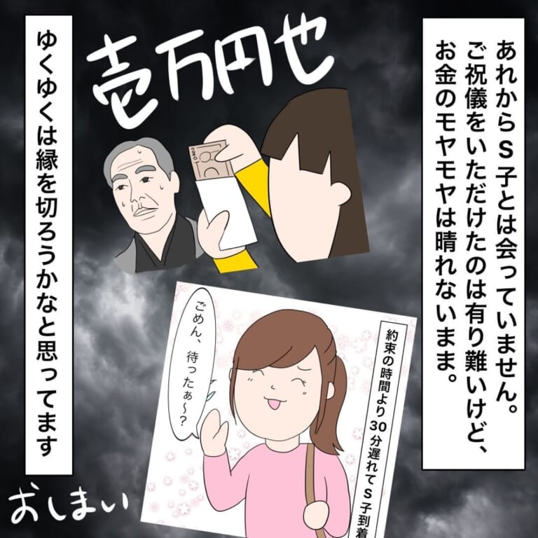 「お金払えなくてごめん」ご祝儀袋に入っていた”衝撃の手紙”。それは高校時代の友人からで…→「『お金ない』と手紙を入れた女性の行動がありえなすぎてびっくり」