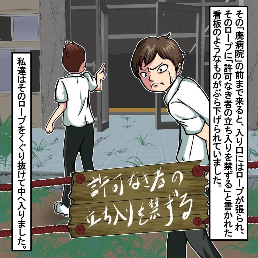 「遊び半分のつもりだった…」友人と噂の”廃病院”へ。ちょっとした悪ふざけが恐ろしい事態に…→廃病院のカルテ