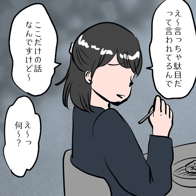 【＃101】「言っちゃダメって言われたんで…ここだけの話なんですけど…」あれは自分の給料明細…会社の中でもどんどんと噂が広がる…→私がSNSを辞めた理由