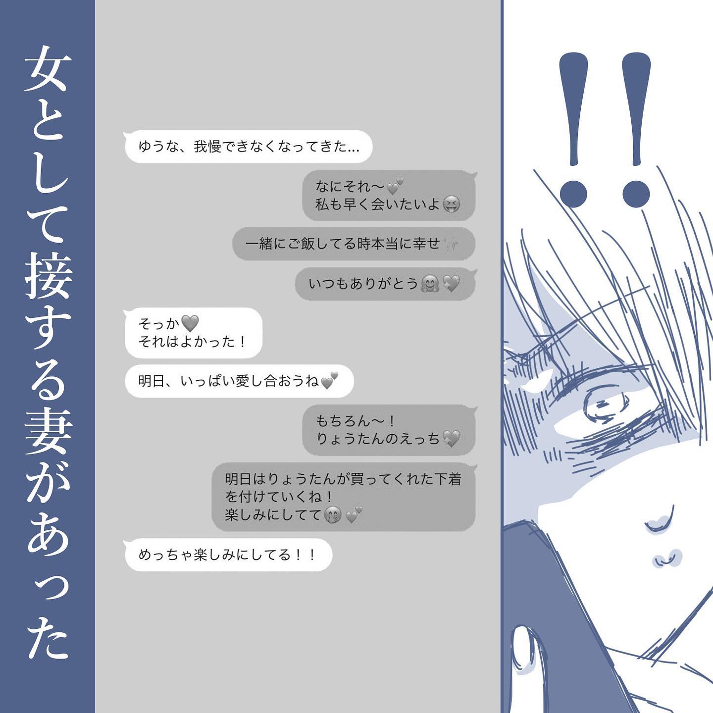 不倫相手と妻のやり取りの中には…「〇〇が買ってくれた下着を付けていくね！」女として接する妻の姿…→見えない地獄