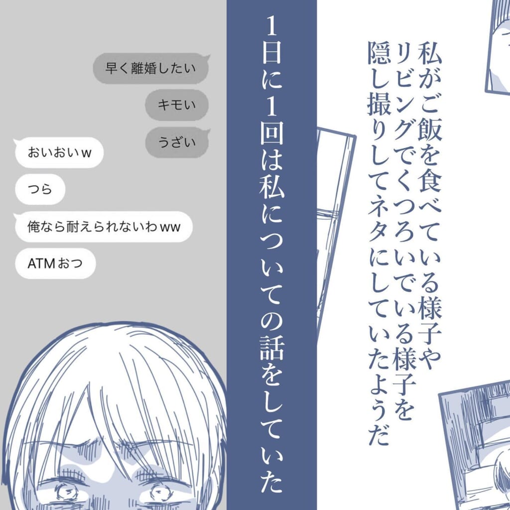 「最近子どもも普通に無視してるｗ私最初だけだよｗ」子ども達の冷たい態度は妻が指示していたものだった…→見えない地獄