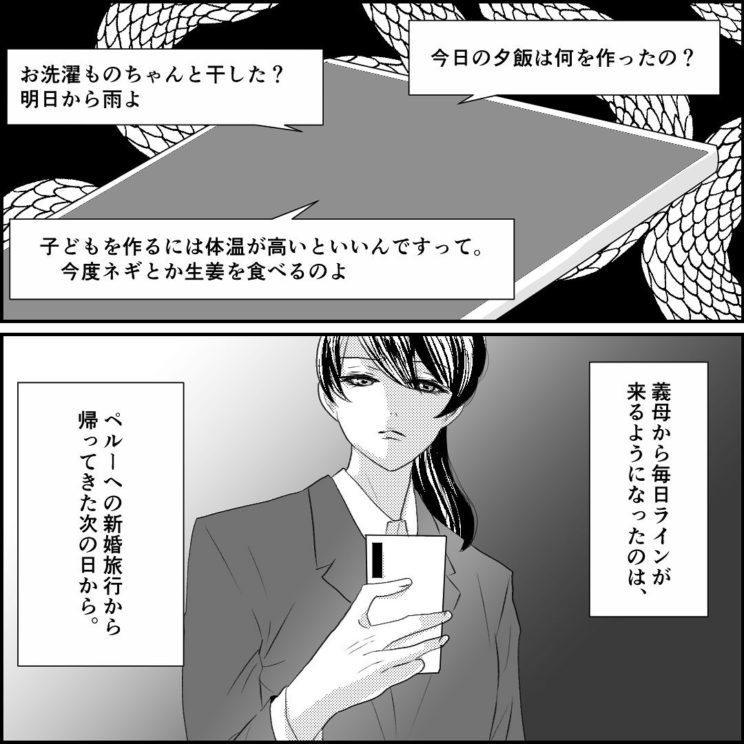 義母「子どもを作るには～」義母から毎日届くお節介なメッセージに困惑…→あまりのしつこさに妻は義母への反撃を決意！