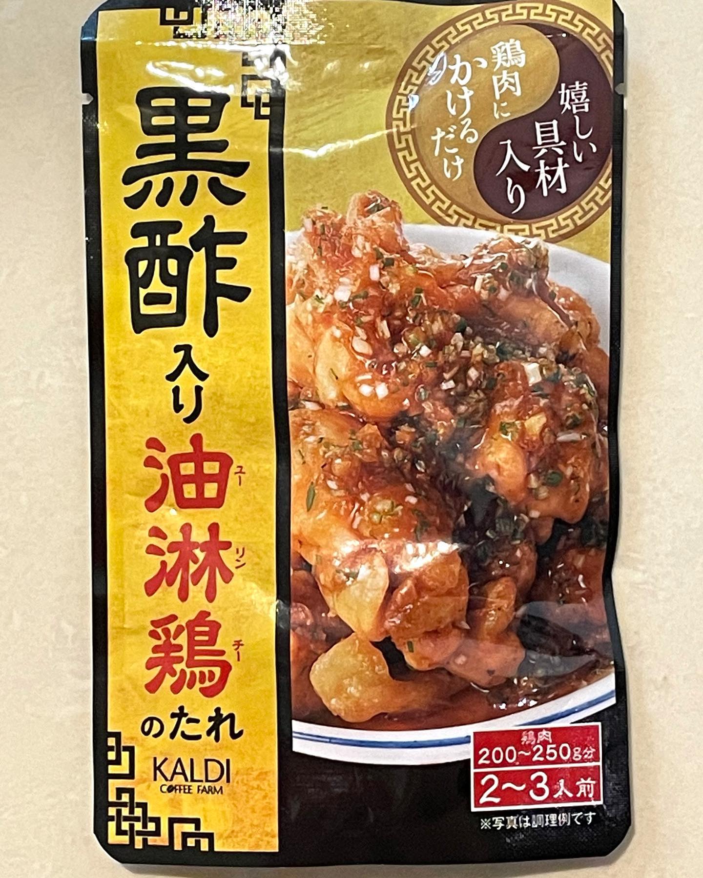 「人気メニューが簡単に」【カルディ】の”黒酢入り油淋鶏のたれ”は即買いで！