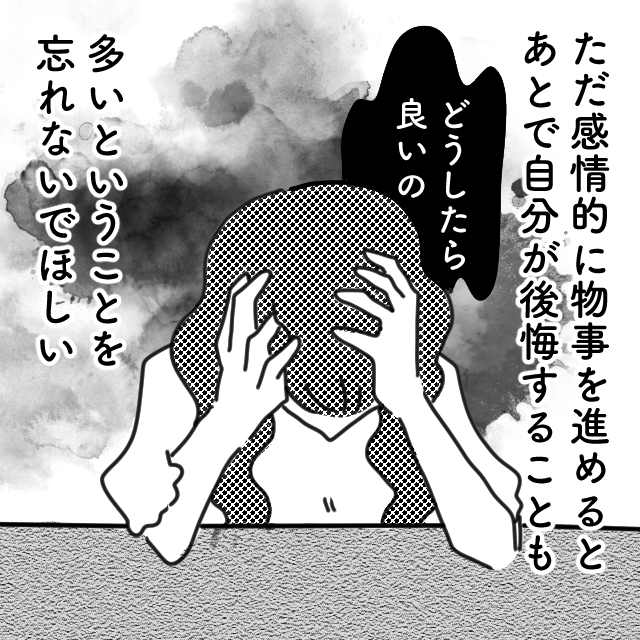 【＃57】離婚で感情的に物事を進めると”後悔”する事が分かった…自分の事も相手の事も大切にしていくために…→夫の浮気が原因で子供と離れ離れになった話