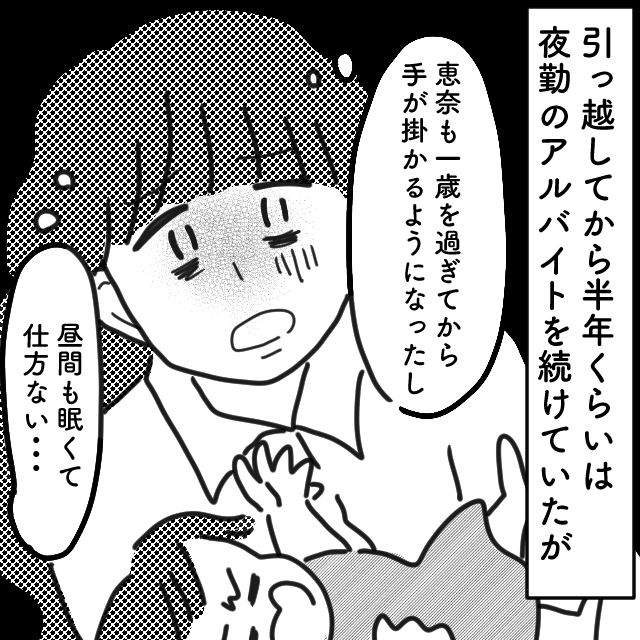 ＜バイト先の女と不倫した話＞「幸せな家族だったのに…」すべてが”順調”だと思っていた新居での生活。新しい職場も天職のはずが…！？