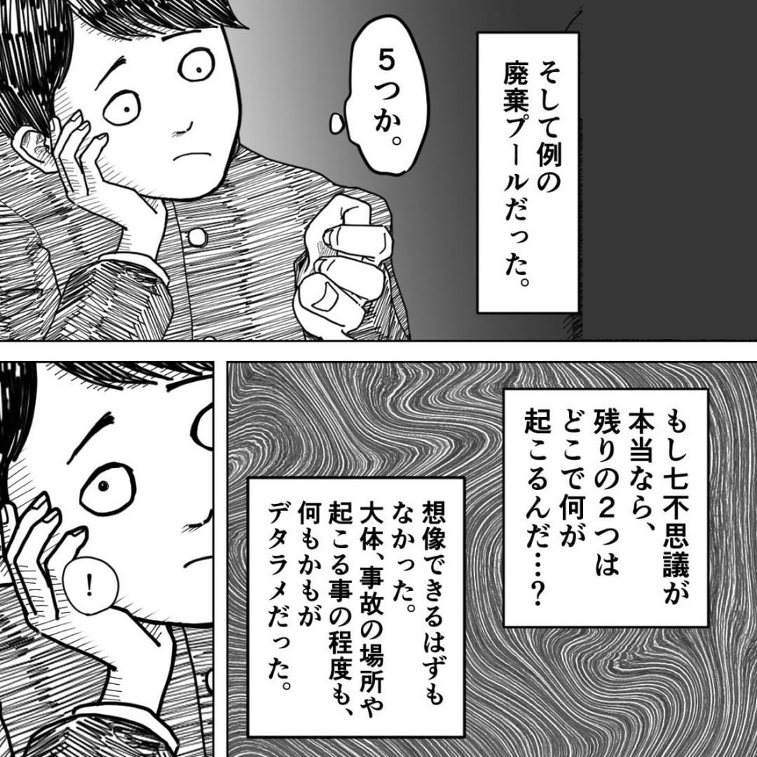 「残りの2つはどこで…？」学校で噂の”七不思議”。今までに起きた奇妙な体験は5回…→七不思議