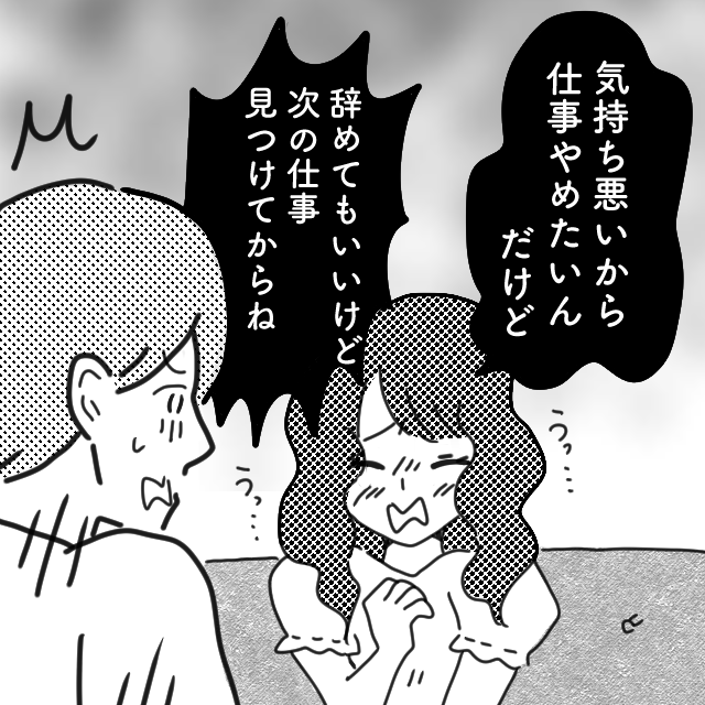 ＜バイト先の女と不倫した話＞「気持ち悪いから仕事やめたいんだけど…」上司から陰湿な”セクハラ”を受ける妻。夫に相談すると、まさかの返答が返ってきて…！？