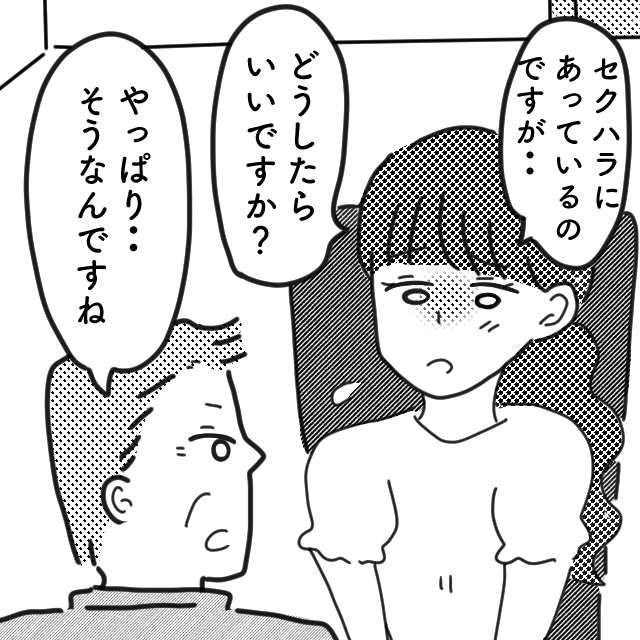 ＜バイト先の女と浮気した話＞「セクハラされていて…」会社に”セクハラ被害”を報告する妻。後日、総務部長に呼び出された…！