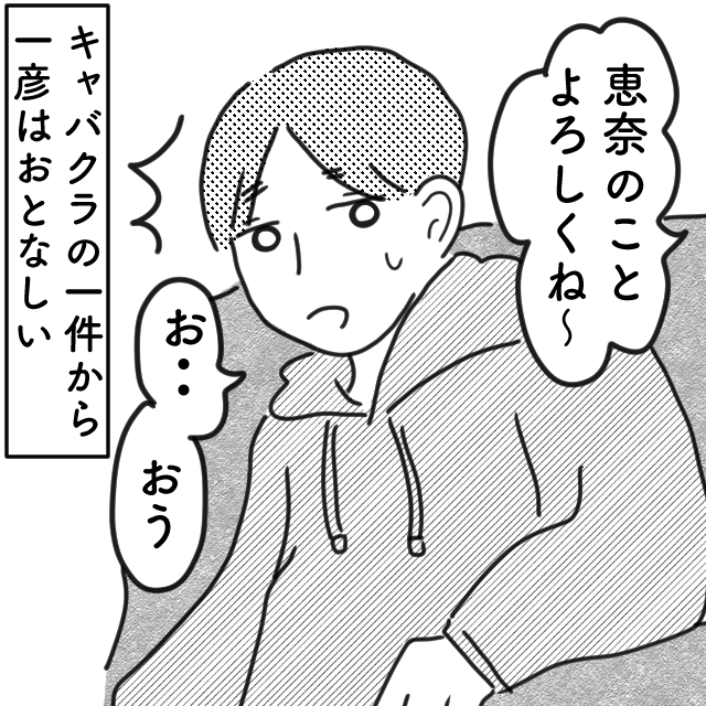 「幸せだったはずなのに…」”キャバクラ”の件がバレてから静かな夫。家庭崩壊は近づいていて…→バイト先の女と不倫した話