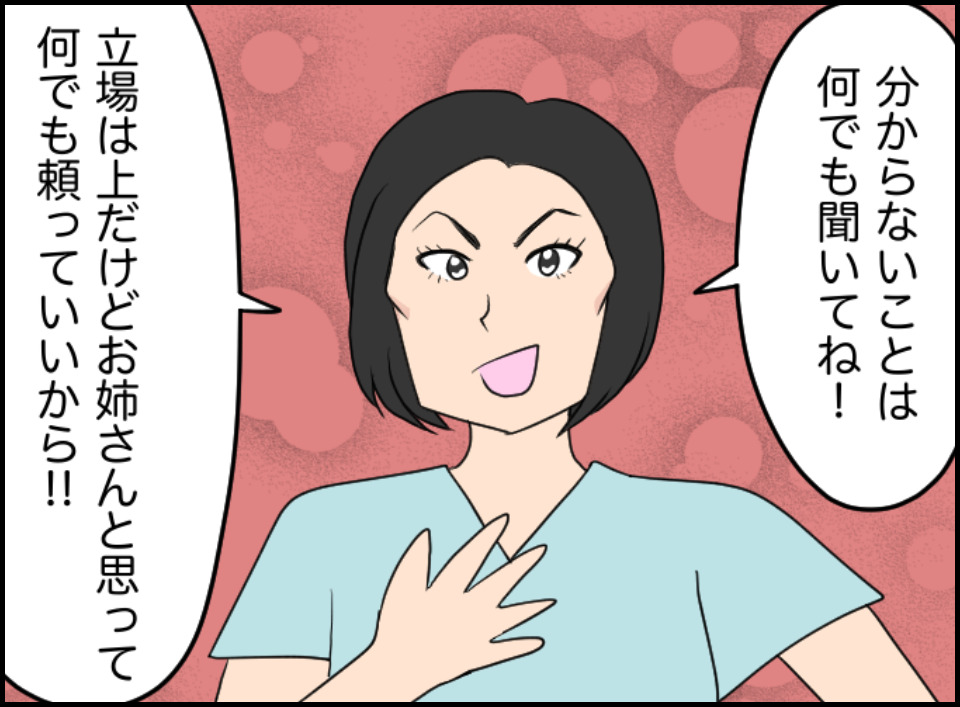 「危ない会社だと気づくべきだった…」第一印象は”優しい上司”。まさかあんな事になるなんて…→パワハラ女上司に洗脳されかけた話