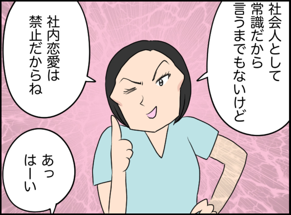 「社内恋愛は禁止だからね！」”常識”だとスカす上司。初日から仕事でクタクタに…！？→パワハラ女上司に洗脳されかけた話