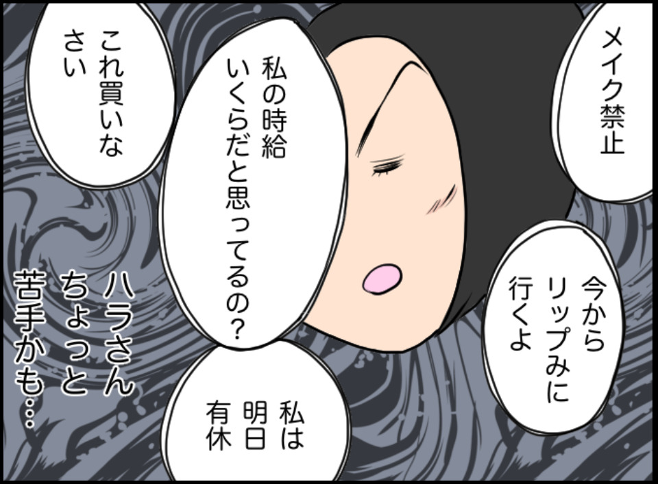 「あの上司苦手かも…」”無理難題”を押し付けてくるパワハラ上司。会社の飲み会に誘われ…→パワハラ女上司に洗脳されかけた話