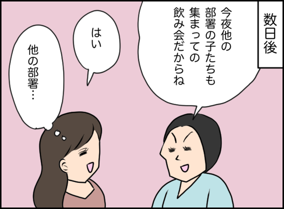 あの上司苦手かも 無理難題 を押し付けてくるパワハラ上司 会社の飲み会に誘われ パワハラ女上司に洗脳されかけた話 コーデスナップ