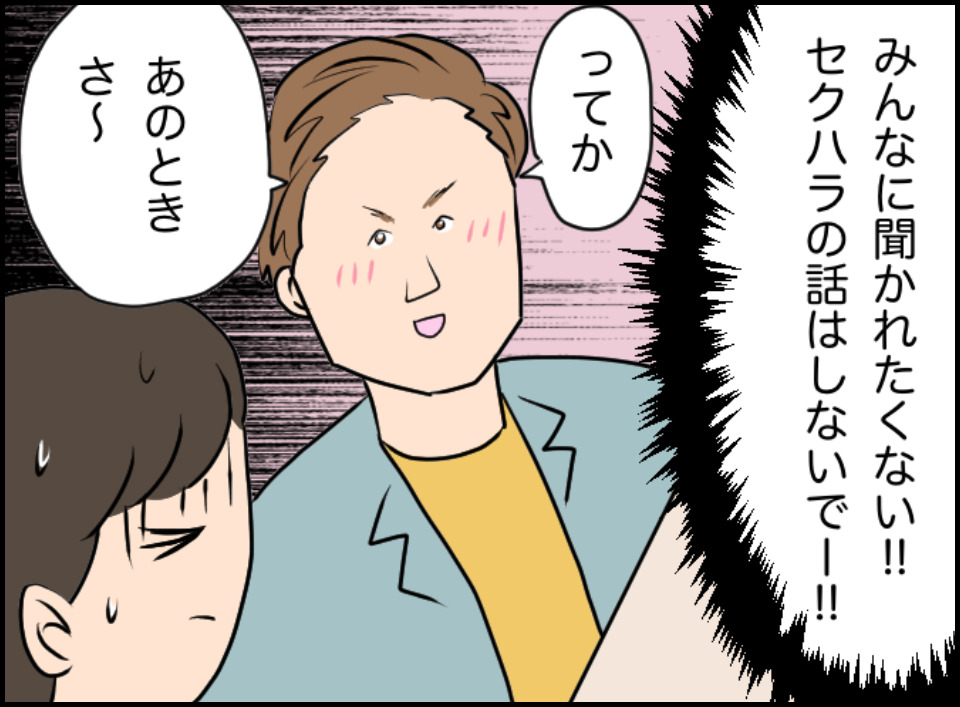 「気持ち悪い…！」飲み会で”セクハラ”上司と隣に！？ブラックな環境でストレス爆発寸前…