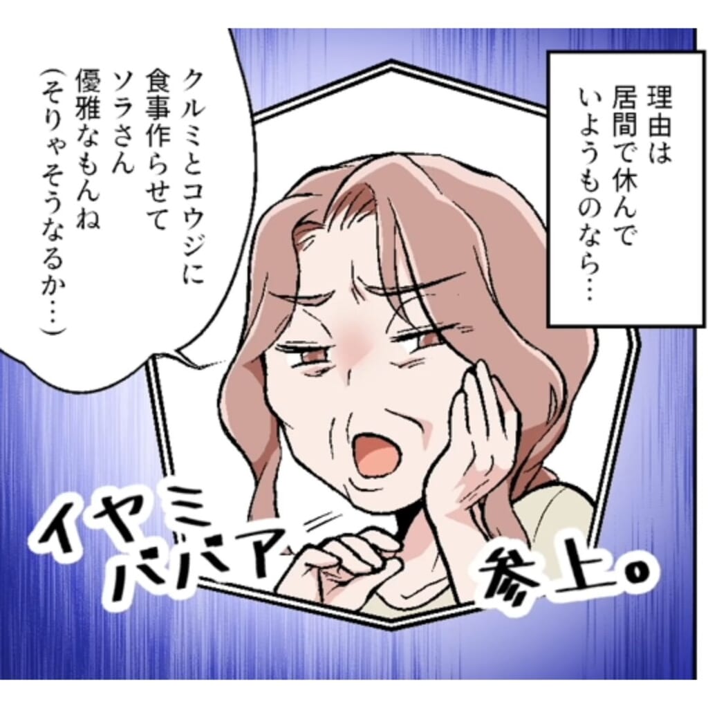 「イヤミババァ参上！？」”妊娠初期”の妻。つわりが酷く、家事を任せているとまさかの事態に…！？→迷惑義母の躾方