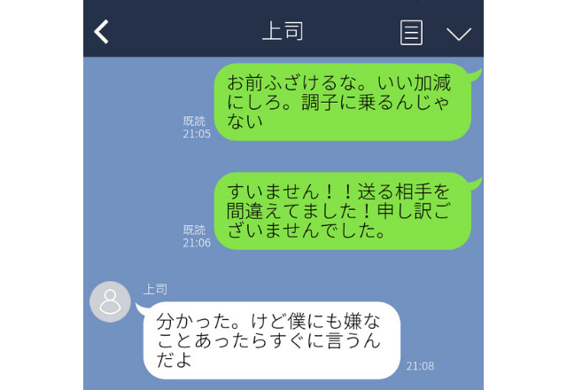 上司に誤爆…「いい加減にしろ、調子に乗るな」神対応な返信とは…【職場誤爆LINEエピソード】