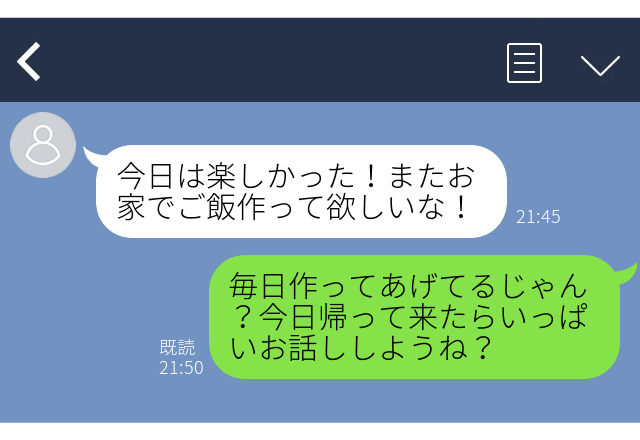 誤爆で浮気バレした夫「またお家でご飯作って欲しいな！」職場の飲み会中なのでは？→妻の”衝撃の返信”で夫を懲らしめてやった！＜奥さん強すぎる！＞