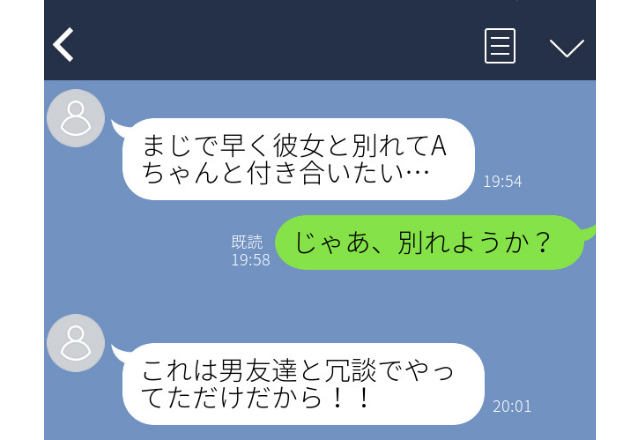 「まじで早く彼女と別れてAちゃんと付き合いたい」彼氏のありえない誤爆で浮気発覚。誤魔化しなんてきかんわー。＜実録！浮気LINEエピソード＞