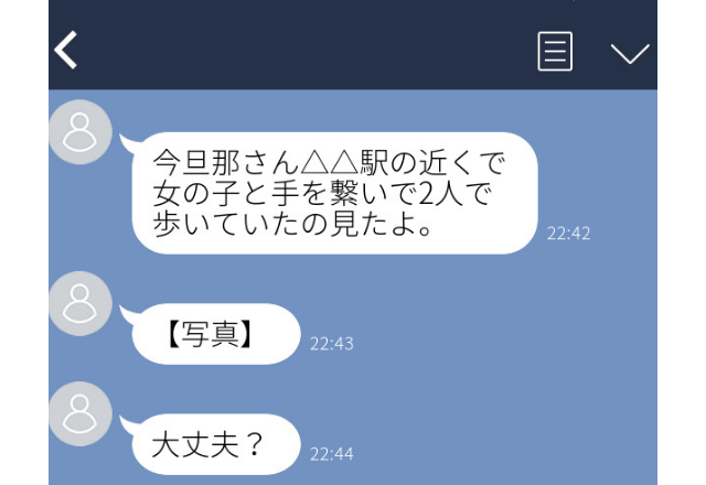 夫の浮気報告「旦那さんが女の子と手を繋いで歩いていたよ」LINEで友人からきた写真には…＜実録！浮気バレエピソード＞