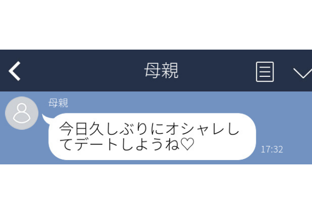 【娘に誤爆】母「久々にデートしようね♡」夫への”ラブラブLINE”を娘に…＜実録！誤爆エピソード＞