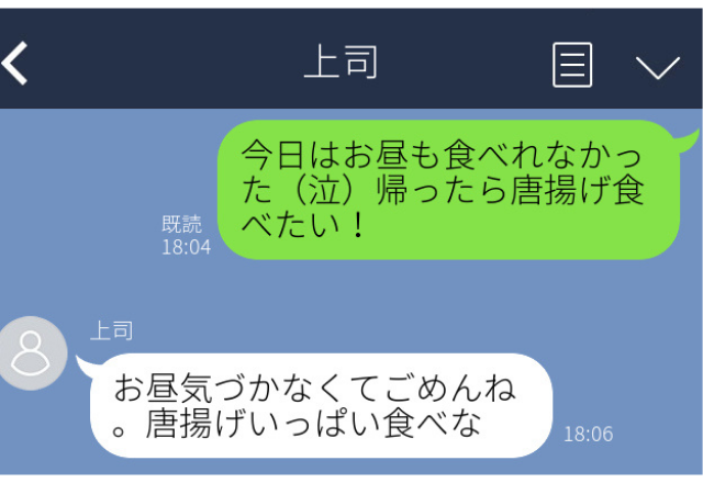 上司に誤爆「今日はお昼も食べられなかった…」→神対応な返信とは…【結果良かったかも！？】