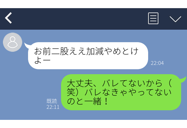 「お前二股ええ加減やめとけよ」浮気の証拠は”親友”のLINE履歴！？「詰めが甘い！」「自業自得！」辛辣な声ばかり！