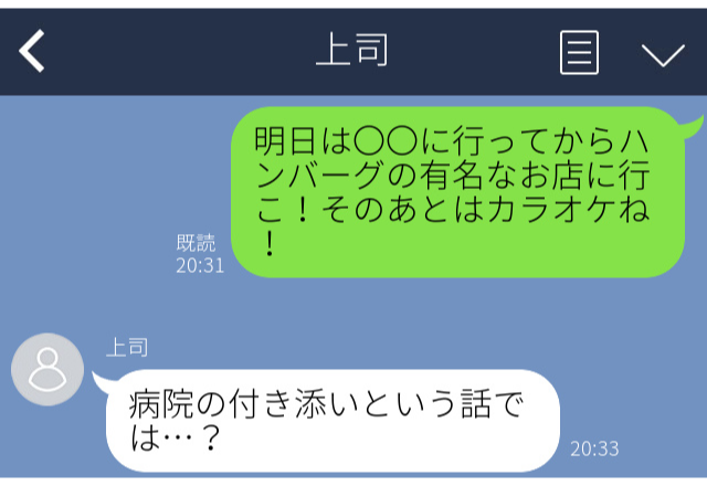 デートプランを上司に誤送信→その日は会社に嘘ついて休む日だった…【その後の上司の対応が気になる！】