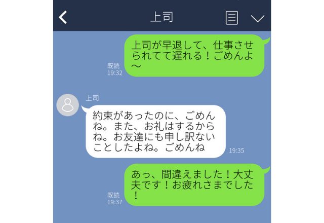 本人に誤爆…「上司が早退して、残業させられてる」優しい返信にホッ…＜実録！誤爆エピソード＞