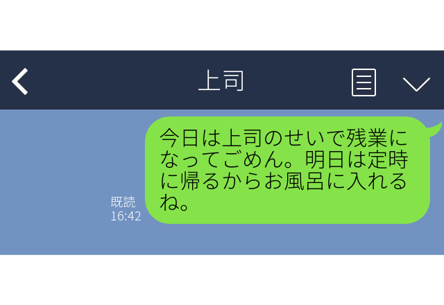 上司に誤爆…「上司のせいで残業になった」→次の日の神対応「今日は定時ダッシュしてください」【職場誤爆LINEエピソード】