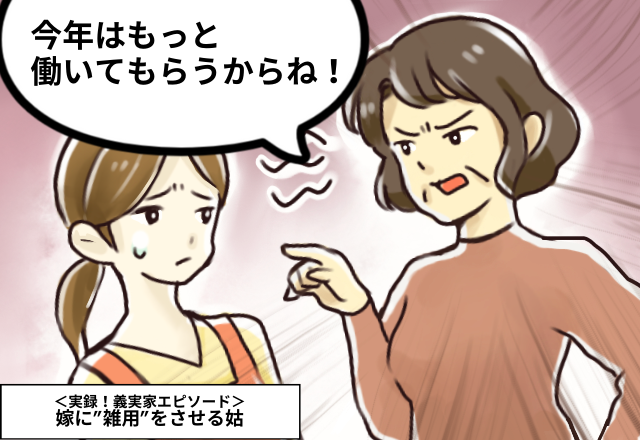 姑「今年はもっと働いてもらうから」嫁に”雑用”をさせる姑。親戚の集まりでは一人で台所仕事をするはめに…＜実録！義実家エピソード＞