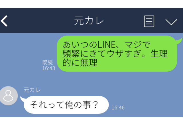 嫌いな元カレへ誤爆…「ウザすぎ、生理的に無理」文句を友達に送るはずが間違えた…【誤爆LINEエピソード】