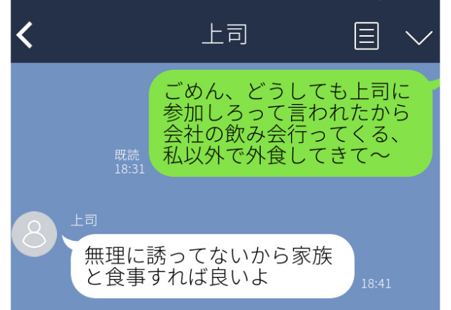 上司に誤爆った…「どうしても上司に参加しろって言われたから」母親に送ったつもりだった…＜実録！誤爆エピソード＞