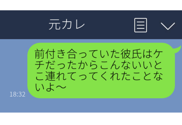 【元カレに誤爆】「前の彼氏はケチだった！」今カレと元カレのアイコンが似ていて…＜誤爆LINEエピソード＞