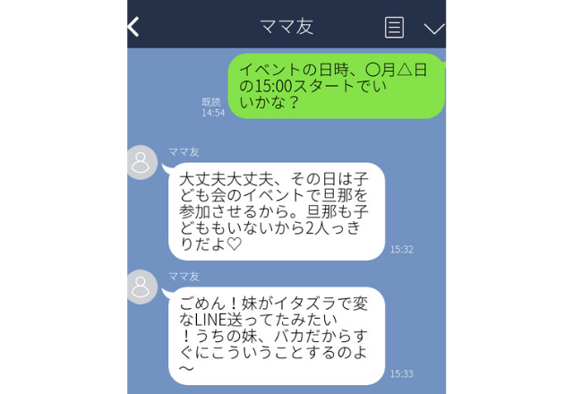 【ママ友へ誤爆】「旦那いないから2人きりだよ♡」浮気確定のLINEが届き驚愕…＜ママ友誤爆LINEエピソード＞