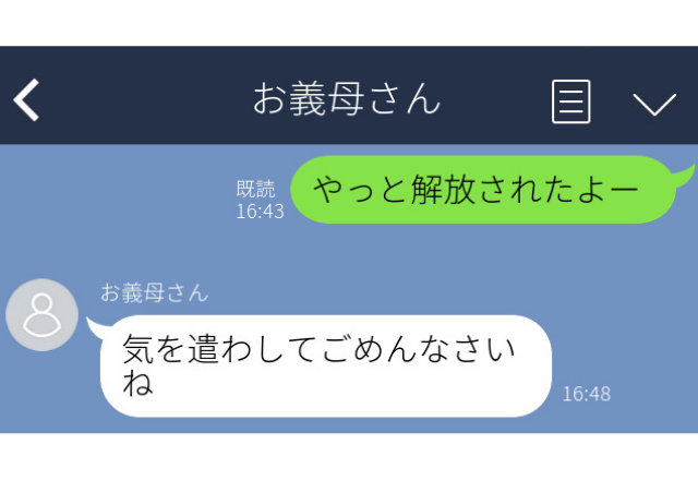 【義両親との食事後…】姑に誤爆「やっと解放された」→返信に即謝罪＜実録！義実家エピソード＞