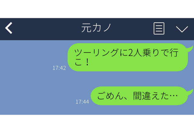 元カノへ誤爆…「2人でツーリング行こ！」→気まずい状況になってしまった…【誤爆LINEエピソード】