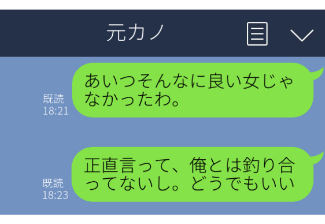 元カノに誤爆…「そんなに良い女じゃなかった」強がりで友達に送るつもりが…→即ブロックされました＜実録！誤爆エピソード＞