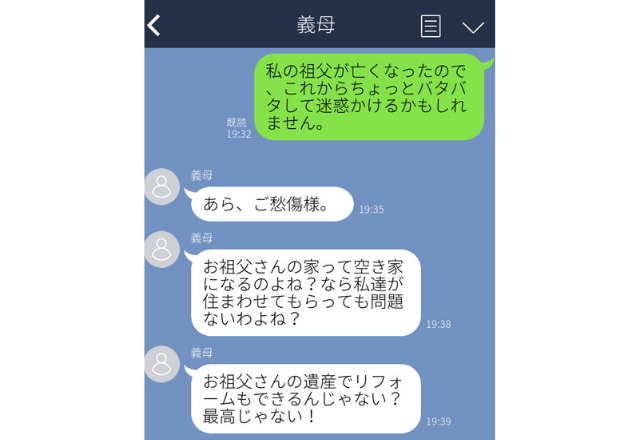 【嫁の祖父が他界…】姑「最高じゃない！遺産使えるわね」非常識すぎる発言をする姑。他人の遺産まで欲しがるなんて…＜実録！義実家エピソード＞